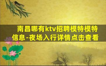 无锡夜场招聘