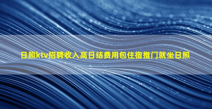 来宾夜场招聘