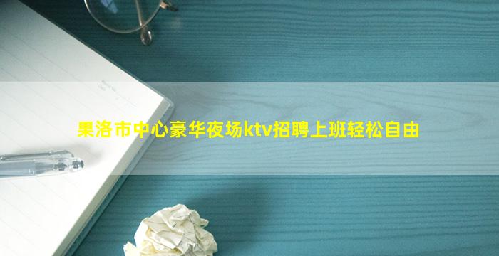 扬州夜总会招聘